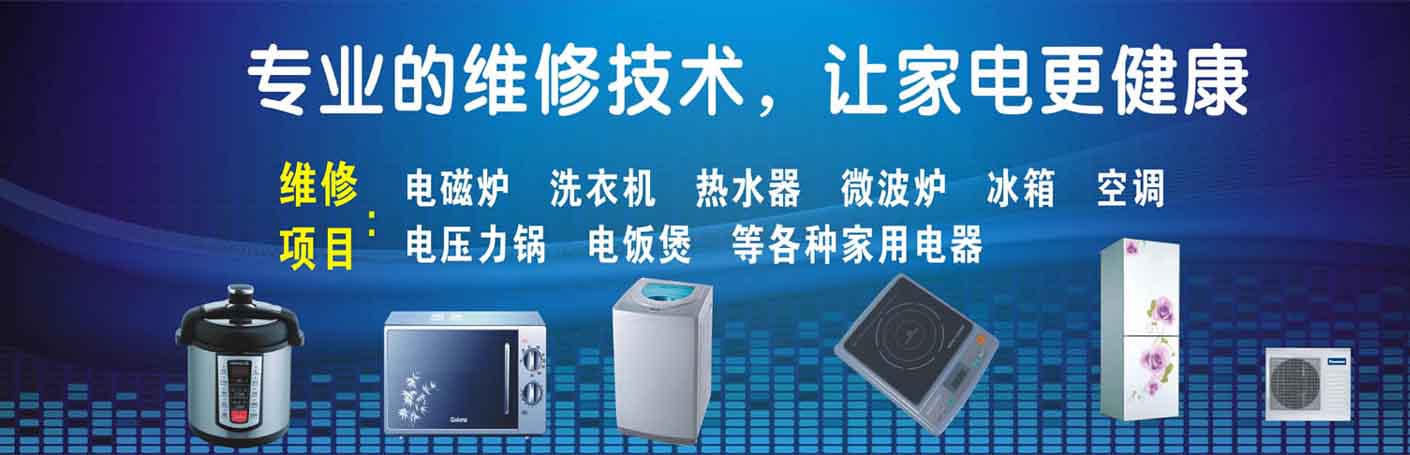 株洲家电维修上门服务